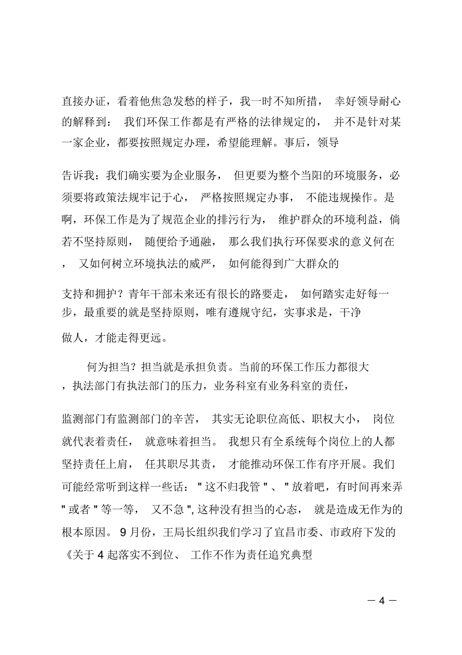 忠诚干净担当发言稿_第4页