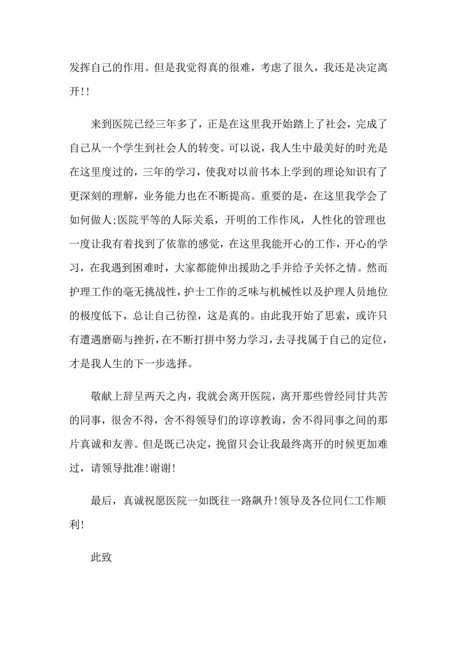 2023年护士辞职报告范文通用15篇_第3页