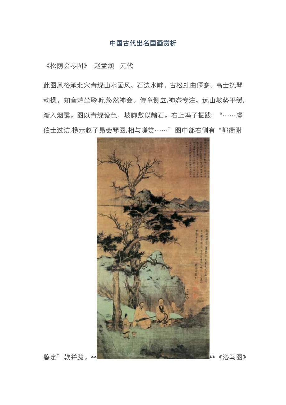 中国古代著名国画赏析_第1页