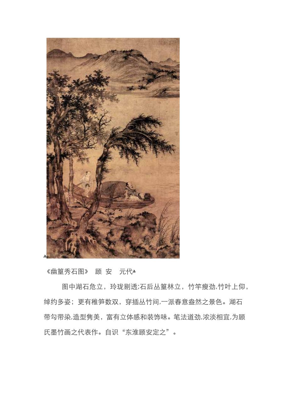 中国古代著名国画赏析_第3页