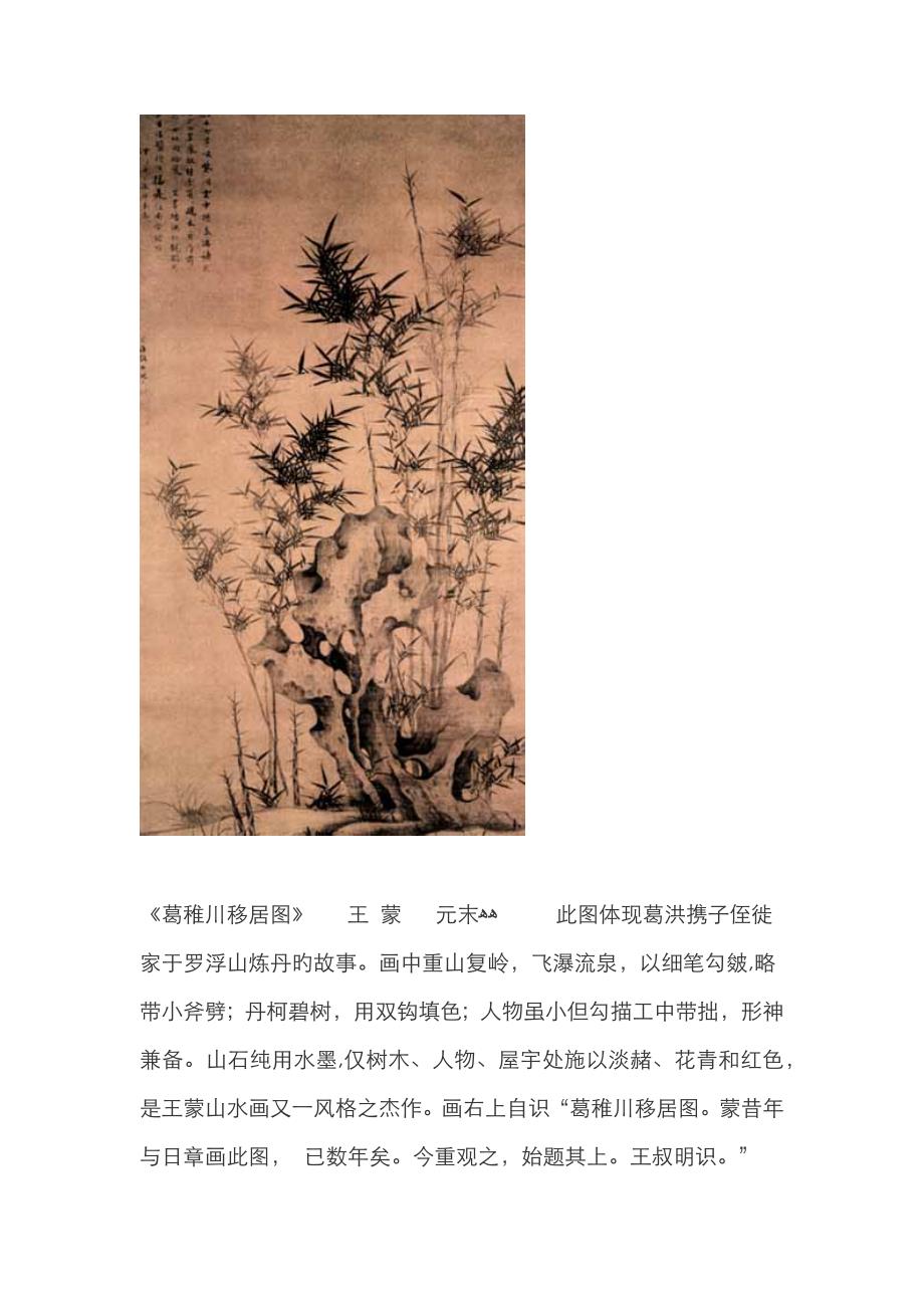 中国古代著名国画赏析_第4页