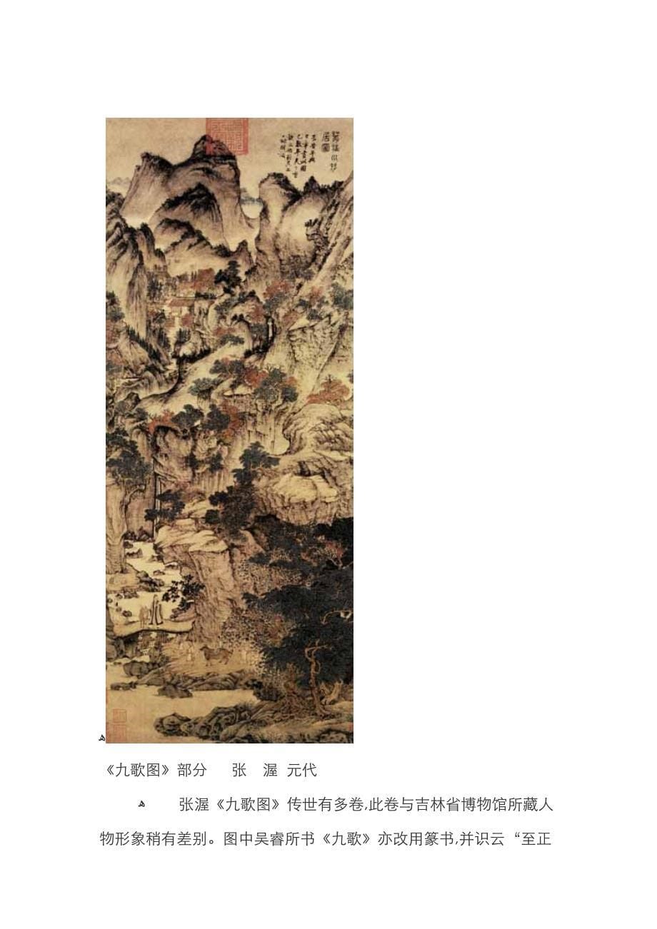 中国古代著名国画赏析_第5页