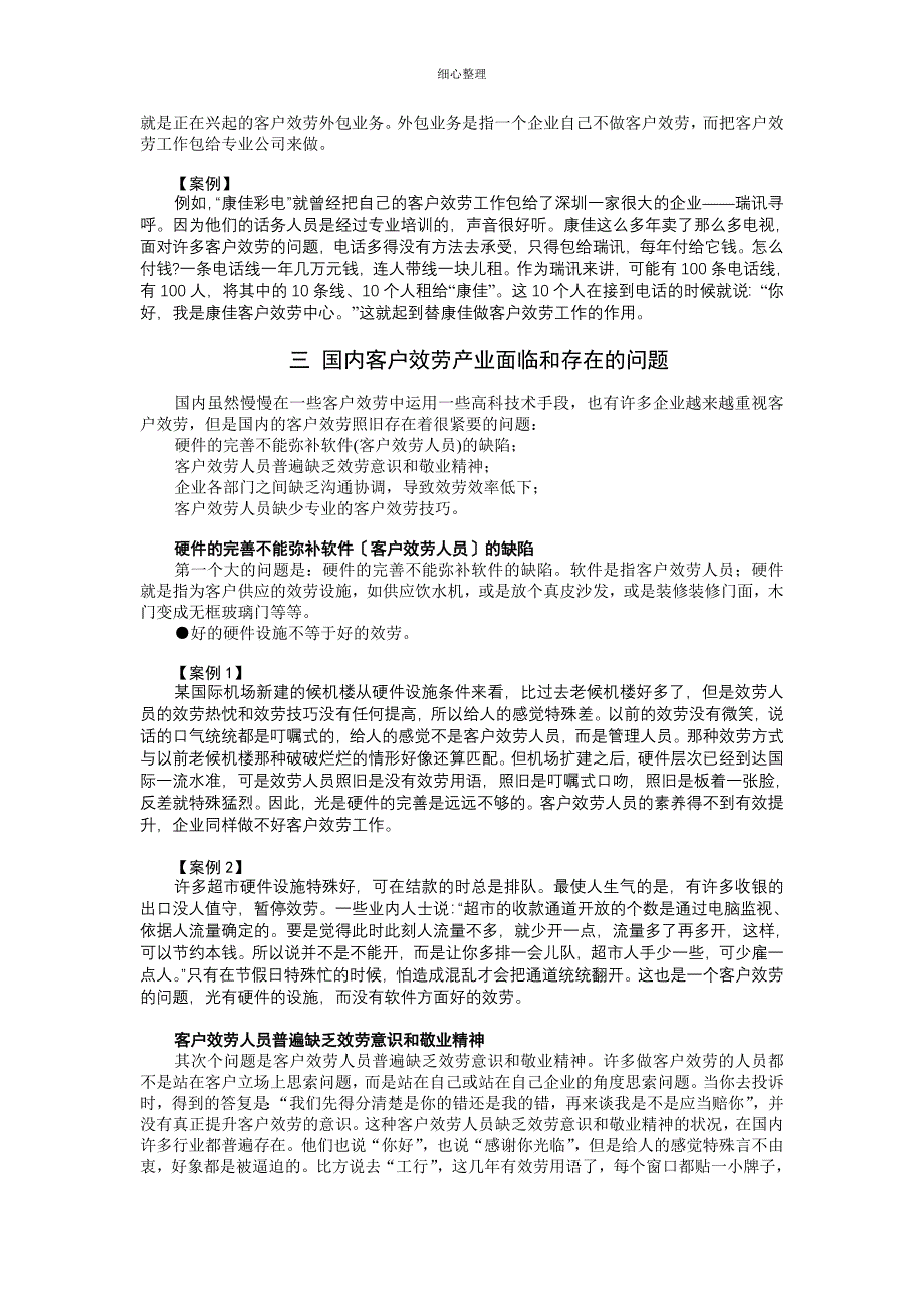 第二讲客户服务产业的发展趋势_第3页