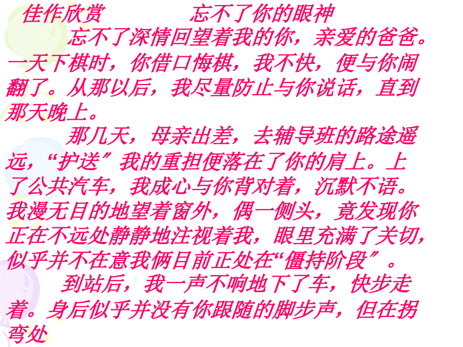 让真情实感在笔下流淌_第2页