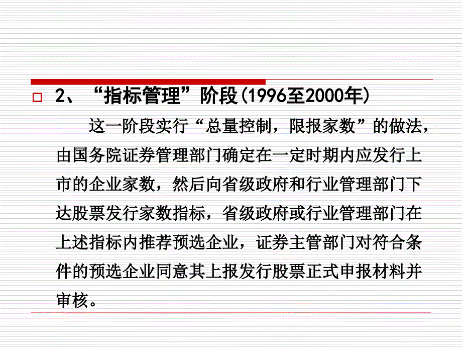 4.3-我国股票的发行承销与上市_第4页