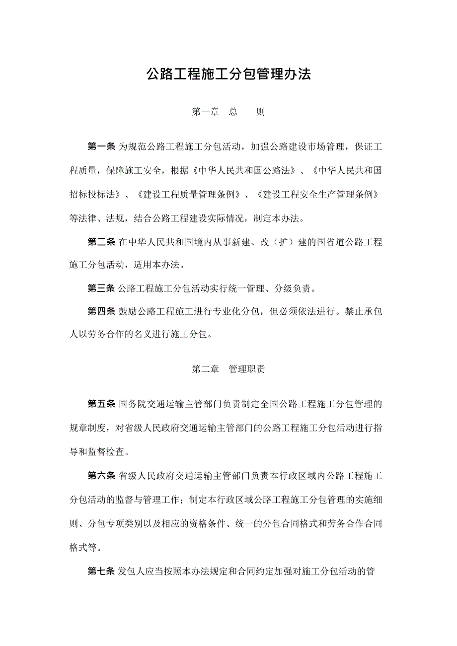 公路工程施工分包管理办法(最新整理)_第1页