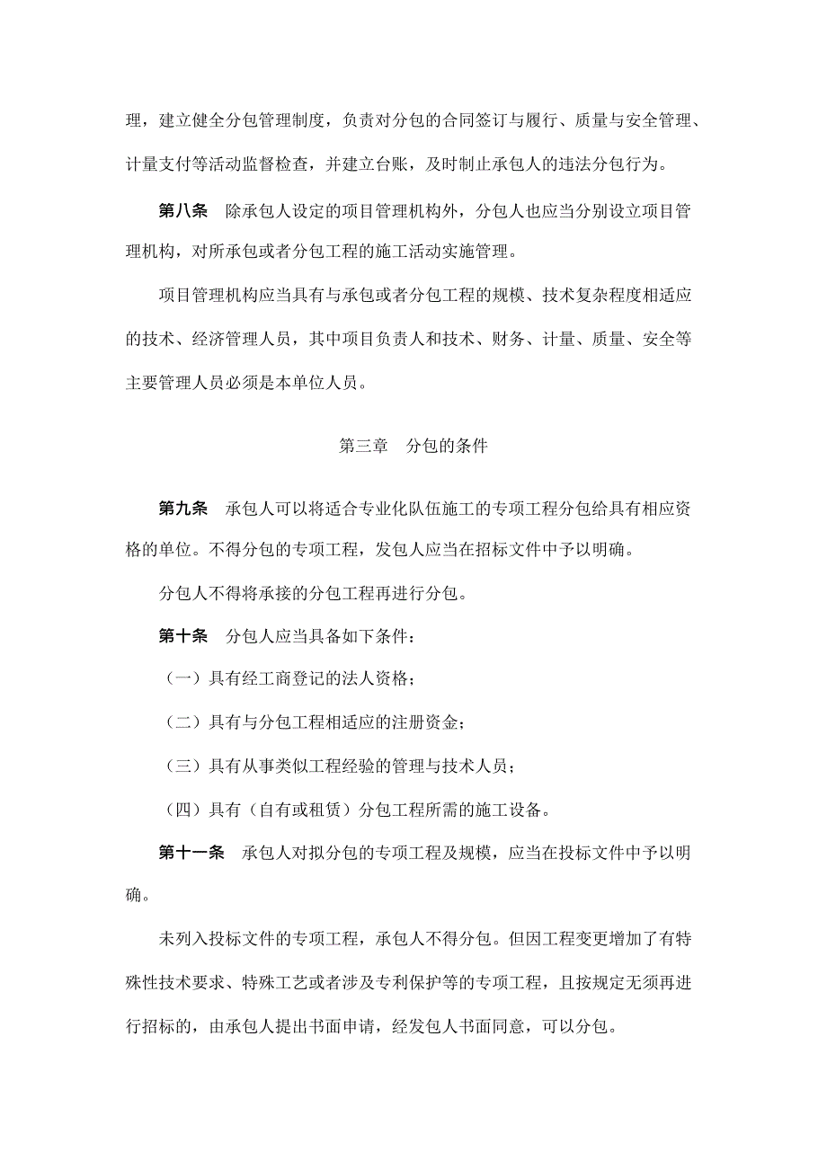 公路工程施工分包管理办法(最新整理)_第2页