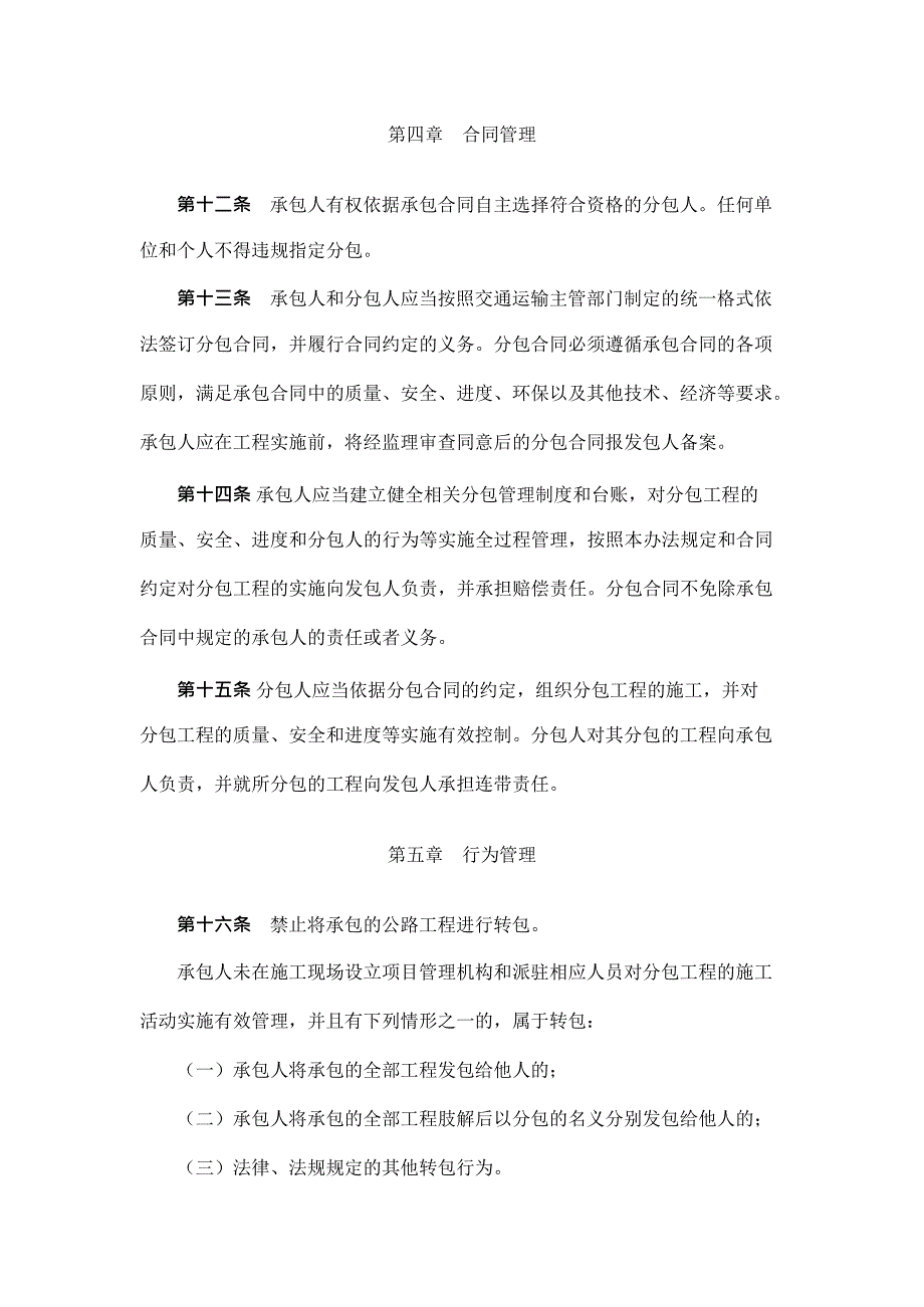 公路工程施工分包管理办法(最新整理)_第3页