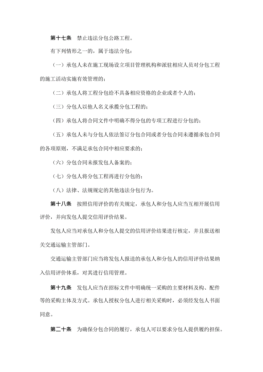 公路工程施工分包管理办法(最新整理)_第4页