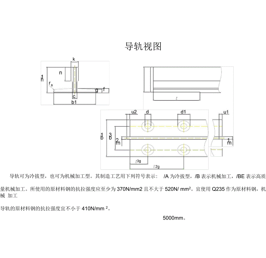 导轨尺寸(公差)和重量_第1页