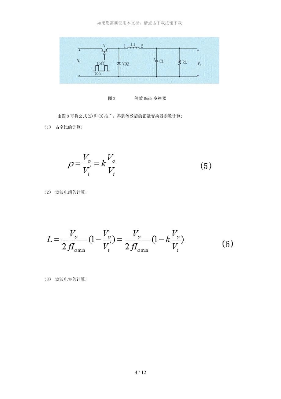 buck参数选择_第5页