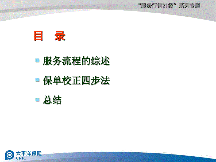 服务件三理由之保单校正四步法培训讲义_第2页