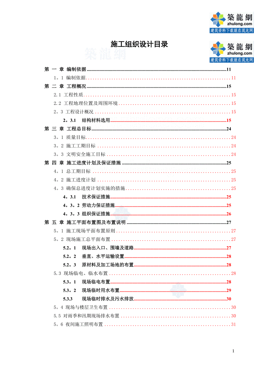 教学楼工程钢结构施工方案_第1页