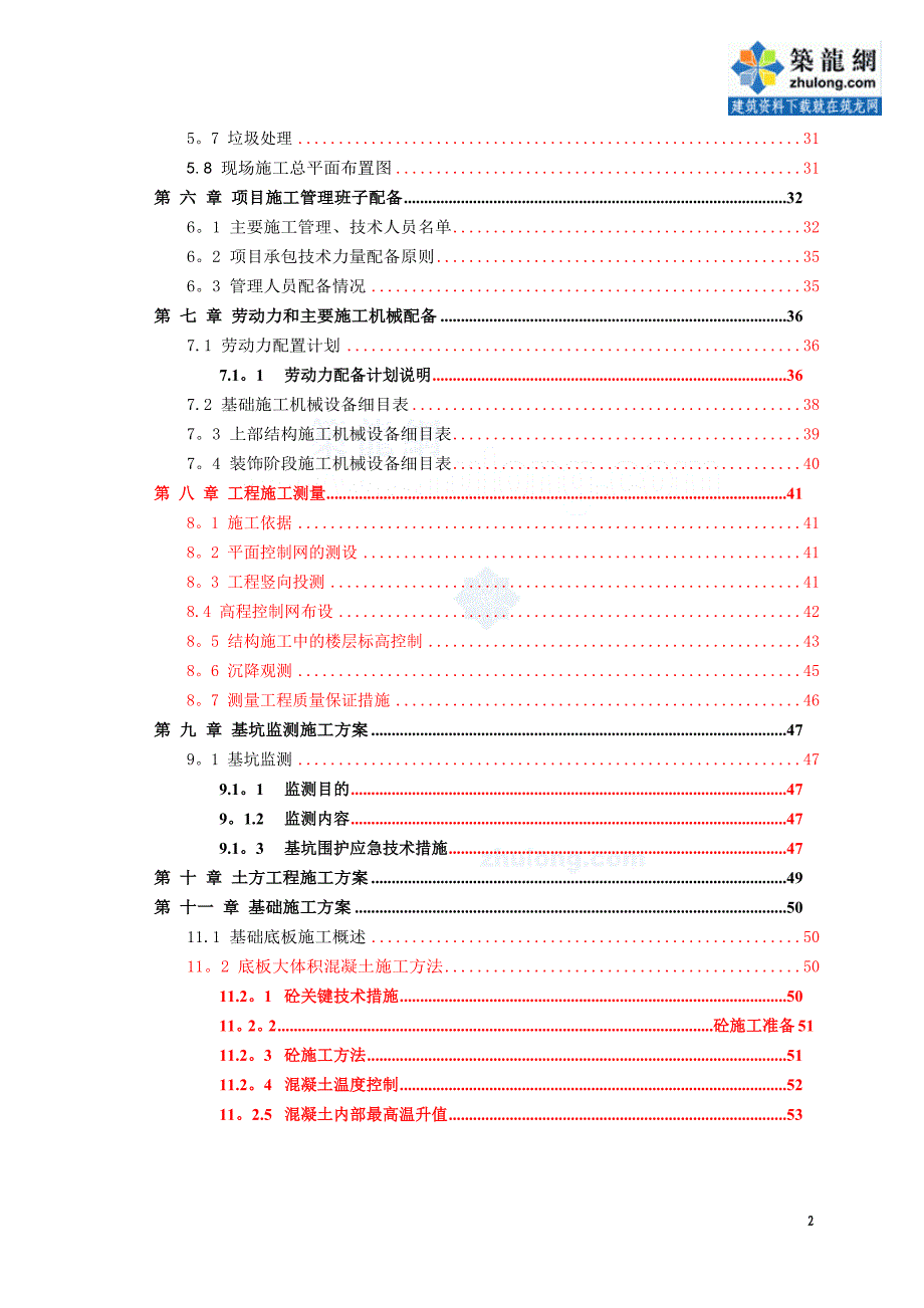 教学楼工程钢结构施工方案_第2页