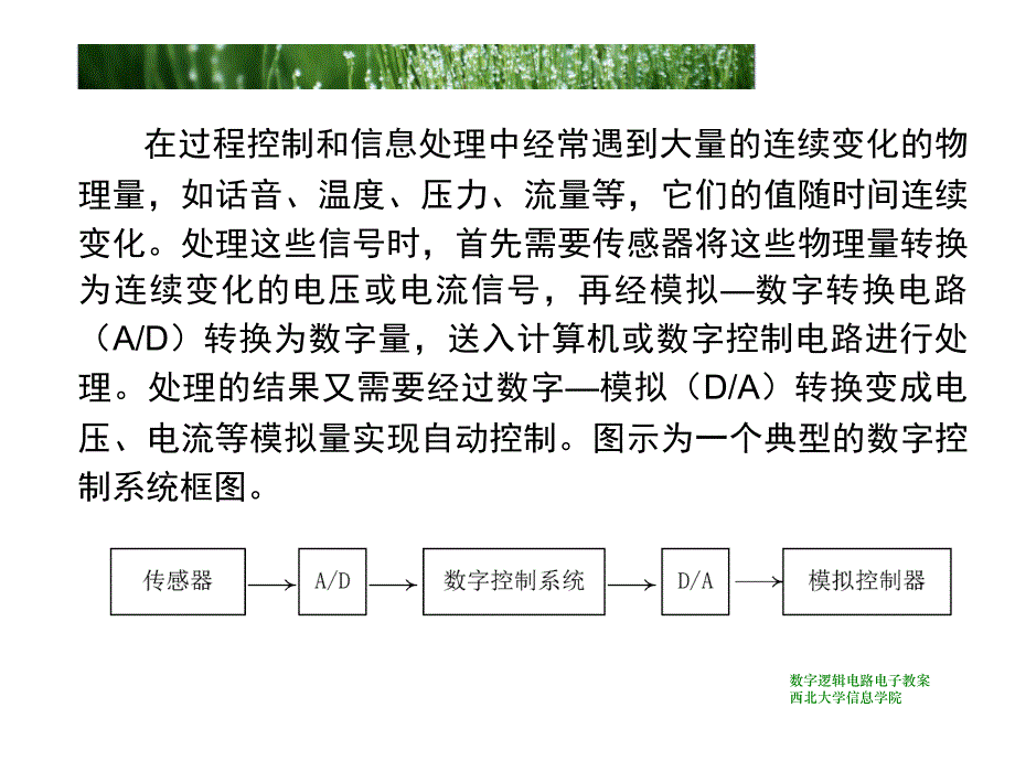 ADDA转换电路解析_第2页