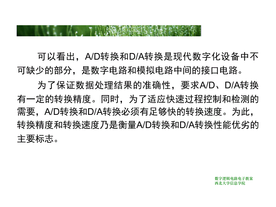 ADDA转换电路解析_第3页