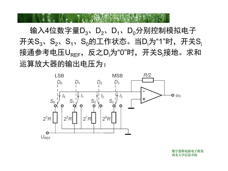 ADDA转换电路解析_第5页