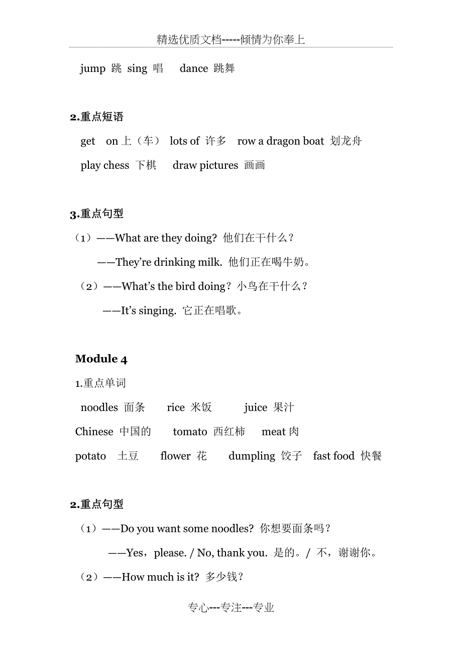 外研社新标准(三起)四年级英语上册复习知识点归纳总结(共8页)_第3页