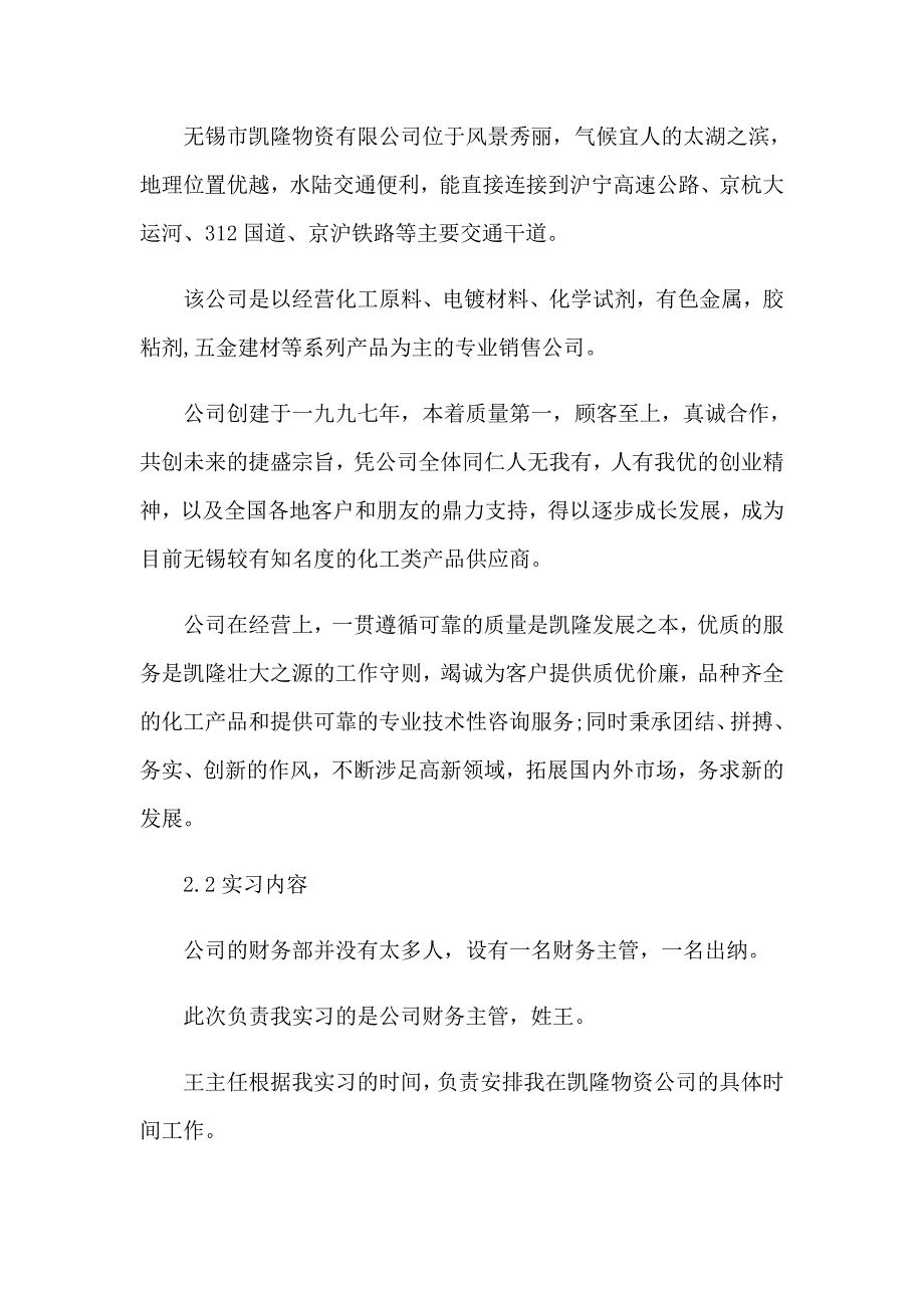 2023年有关业大实习报告合集10篇_第2页