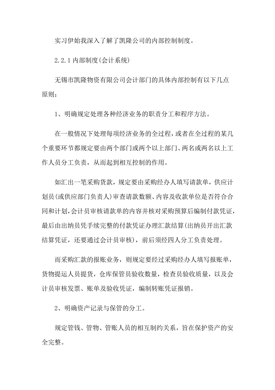 2023年有关业大实习报告合集10篇_第3页