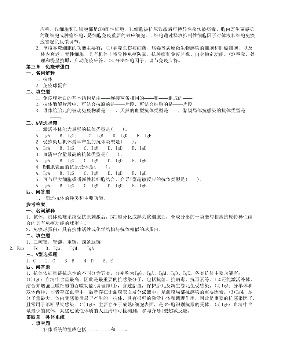 医学免疫学与微生物学各章练习题_第3页
