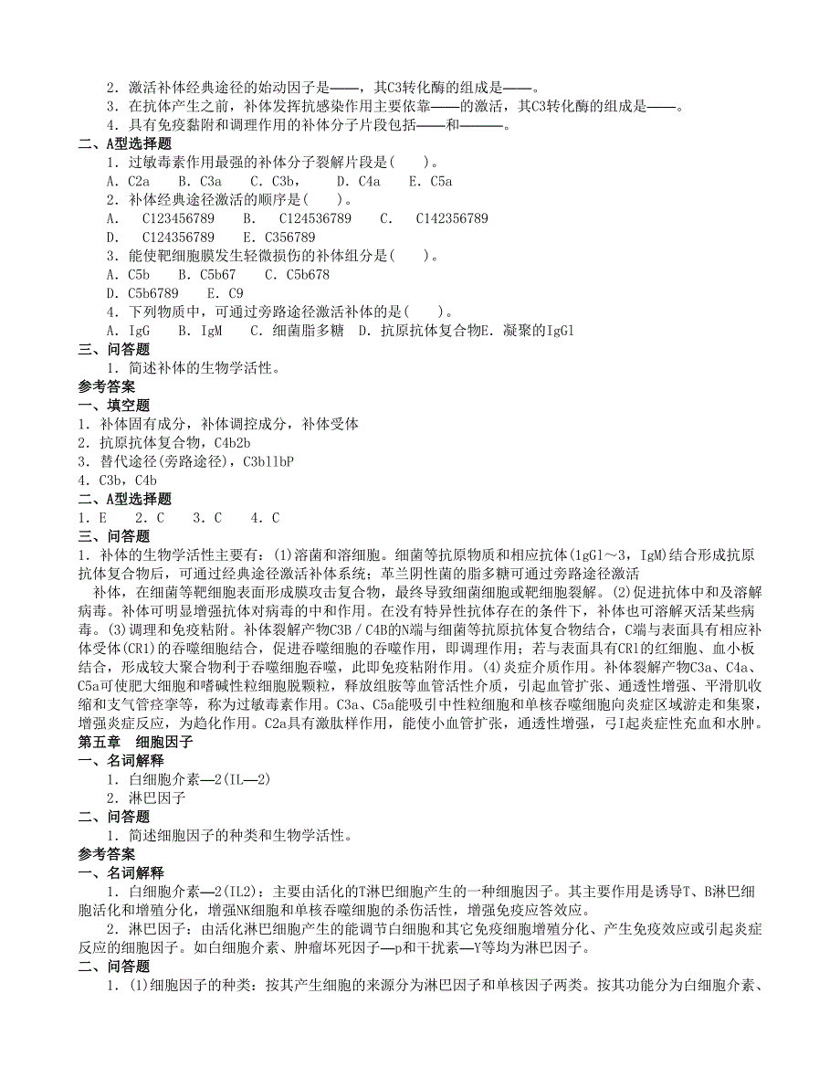 医学免疫学与微生物学各章练习题_第4页