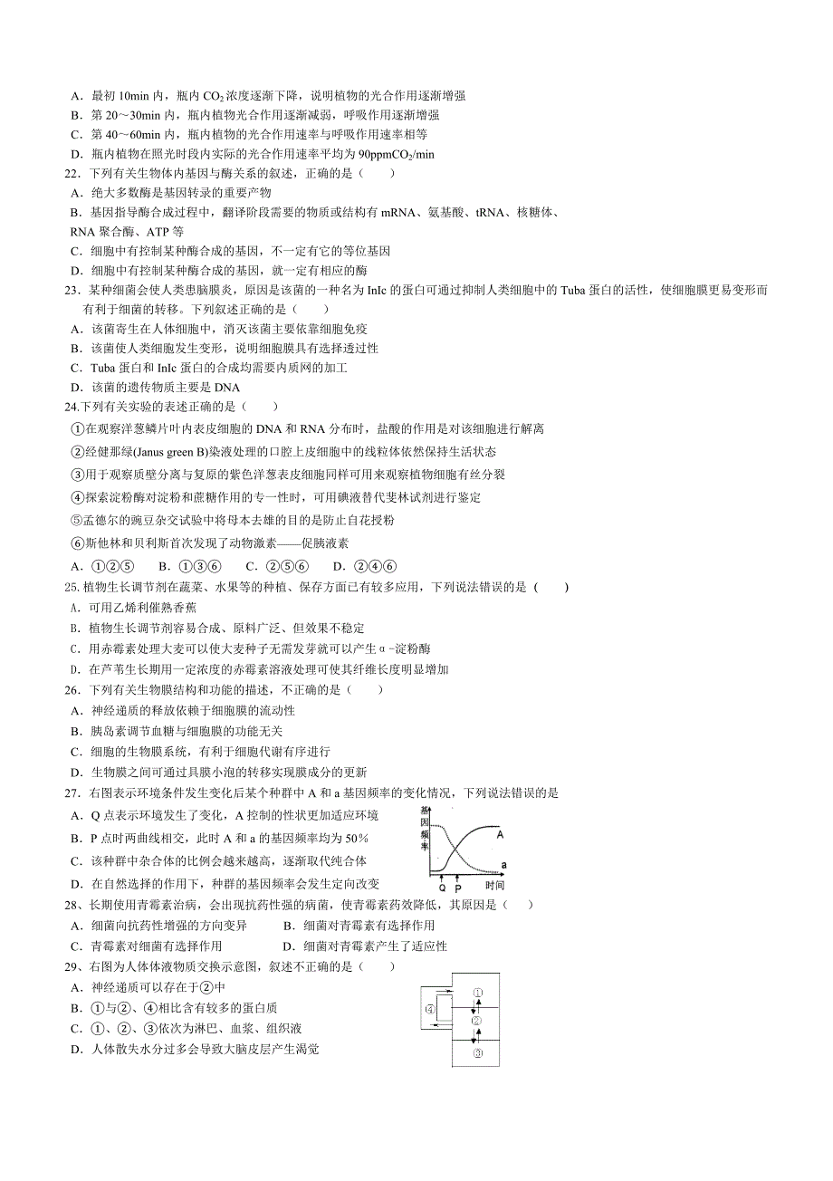 河北石家庄重点中学2013届高三第一次模拟考试生物试题_第4页