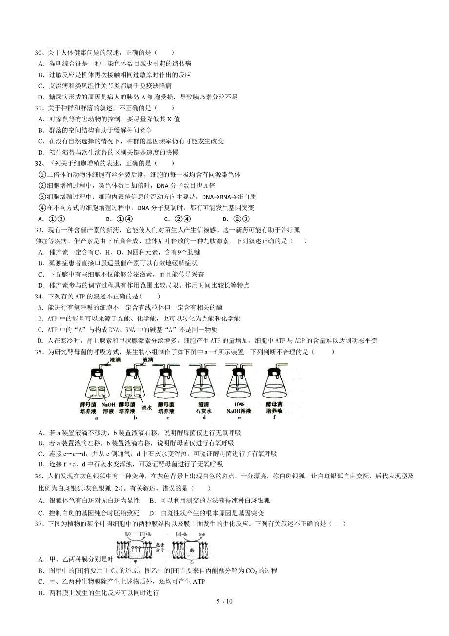 河北石家庄重点中学2013届高三第一次模拟考试生物试题_第5页