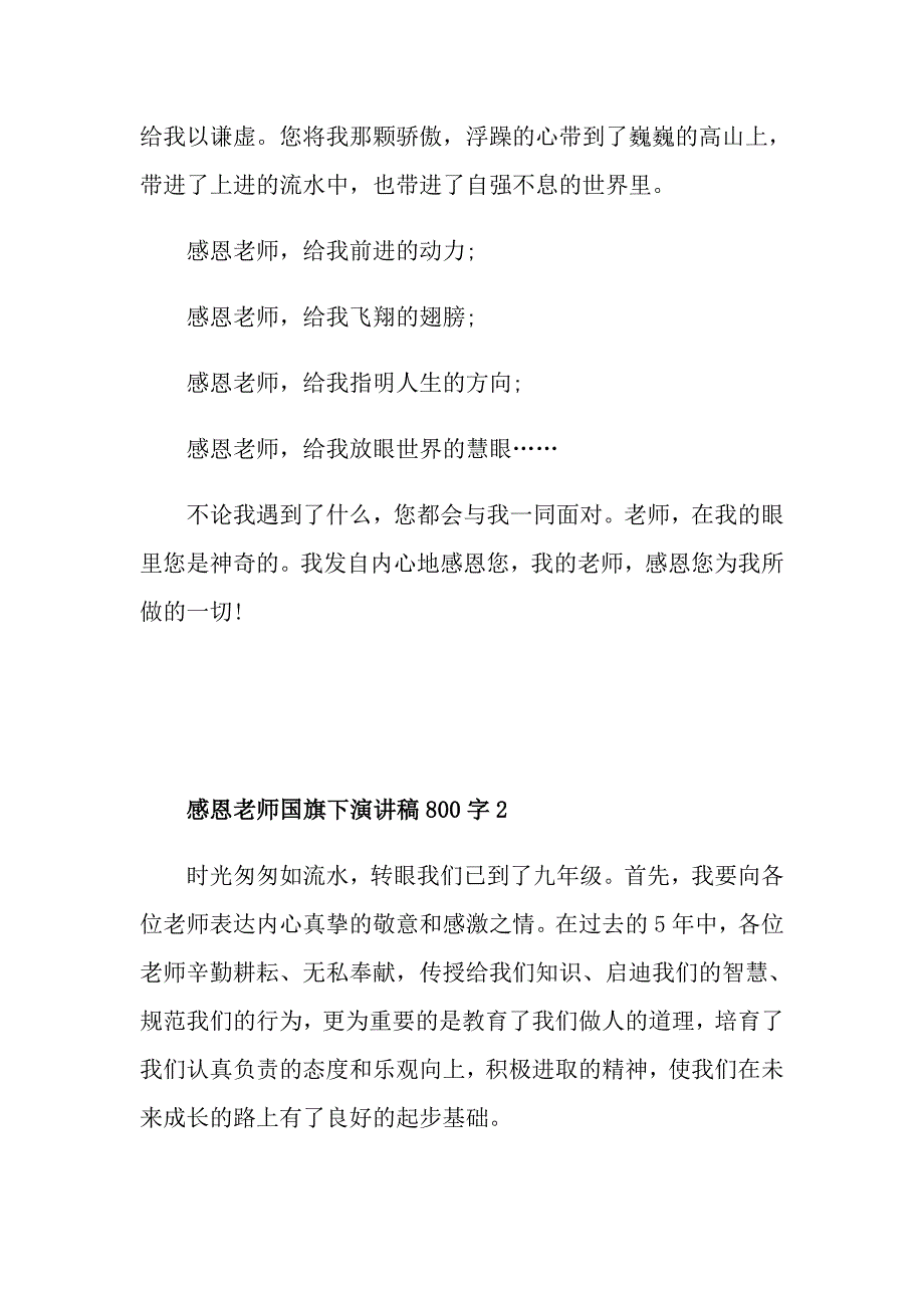 感恩老师国旗下演讲稿800字_第3页