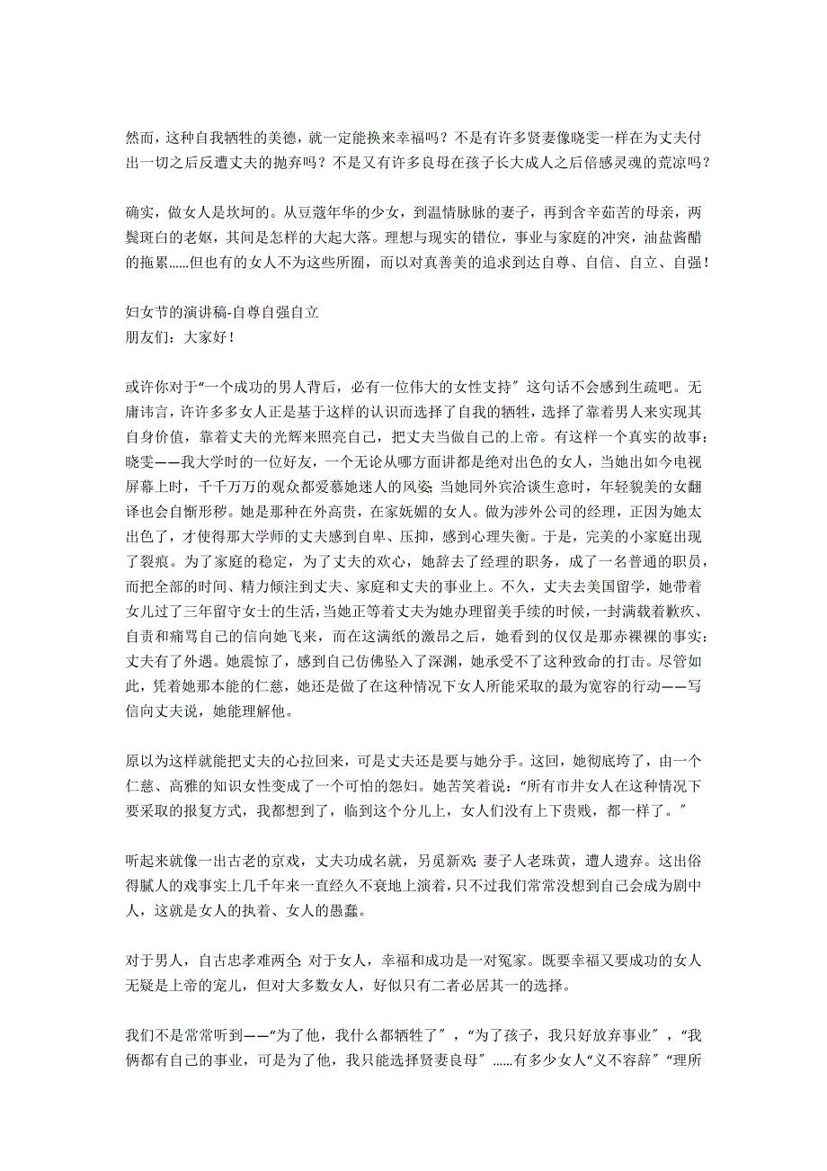 关于妇女节的演讲稿1200字：自尊自强自立_第2页