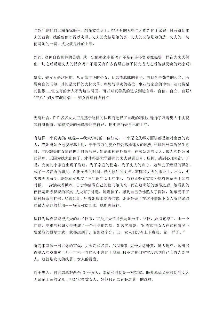 关于妇女节的演讲稿1200字：自尊自强自立_第3页