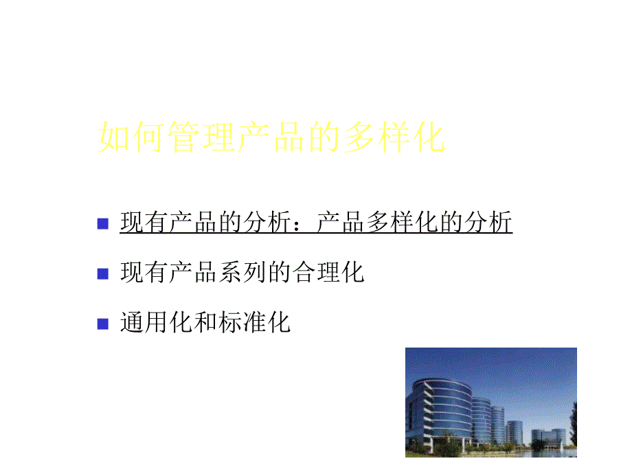 大规模定制模式下的敏捷产品开发课件_第4页