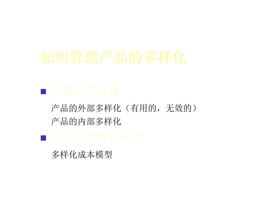 大规模定制模式下的敏捷产品开发课件_第5页