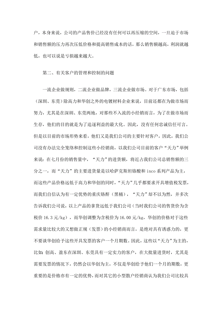 销售部经理试用期工作总结精选_第3页