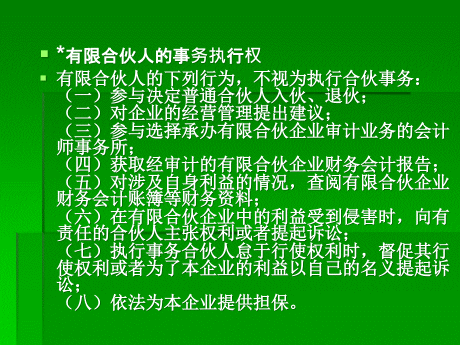 第七章 商事组织法_第4页