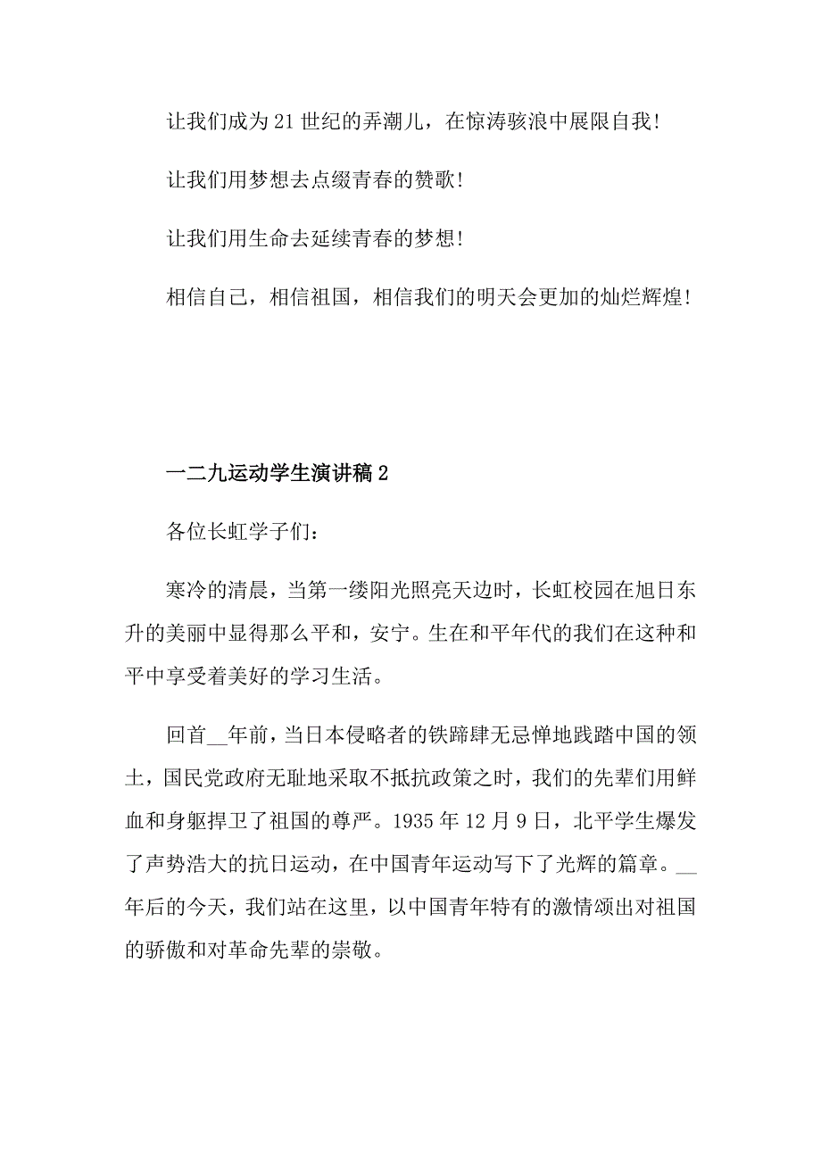 一二九运动学生演讲稿范文_第3页