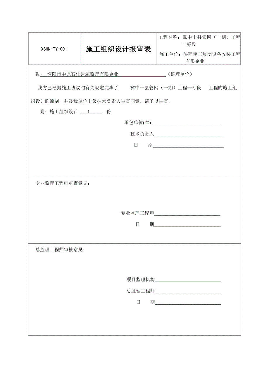 开工报审表_第2页