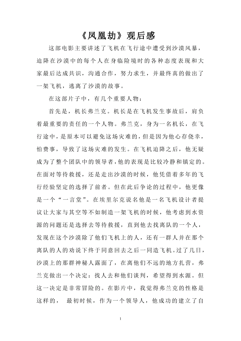 《凤凰劫》 观后感_第1页