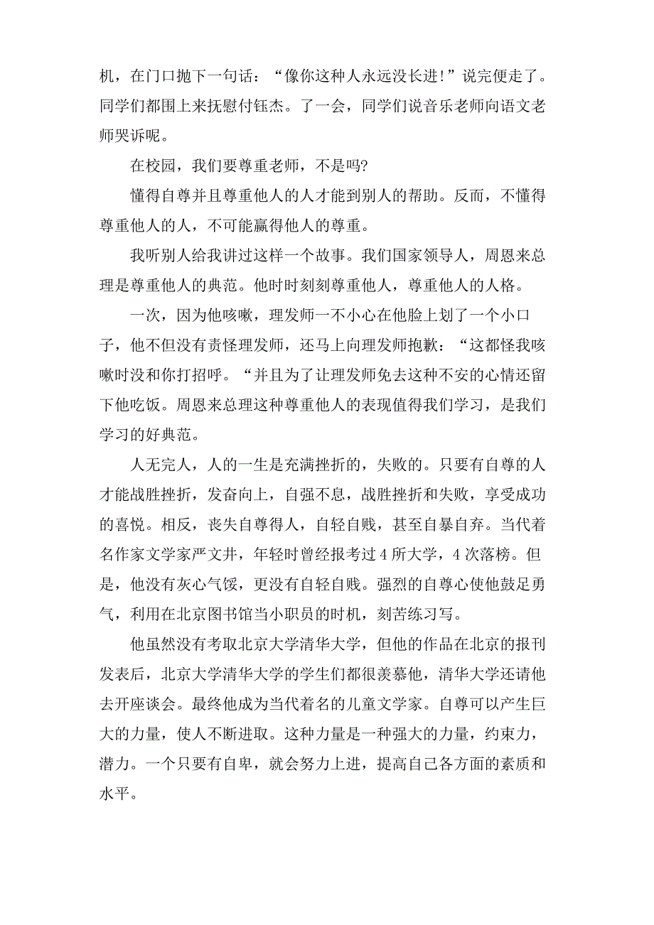 写尊重的议论文600字作文_第3页