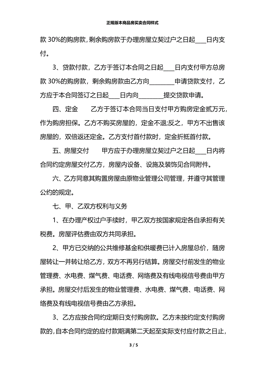 正规版本商品房买卖合同样式_第3页