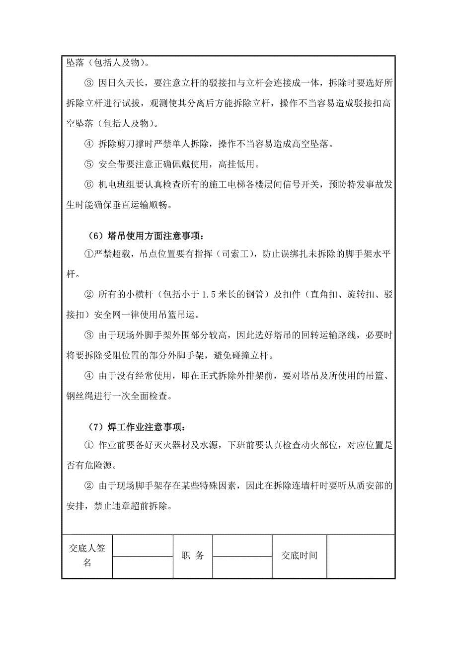 外架拆除安全技术交底3.doc_第5页