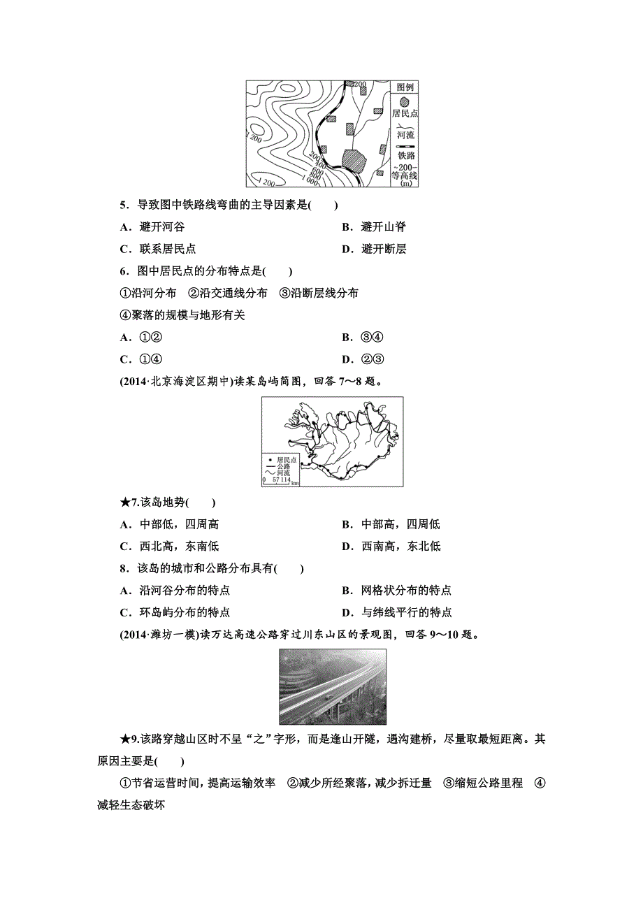 【精品】湘教版高考地理课时跟踪检测【12】地形对聚落及交通线路分布的影响含答案解析_第2页