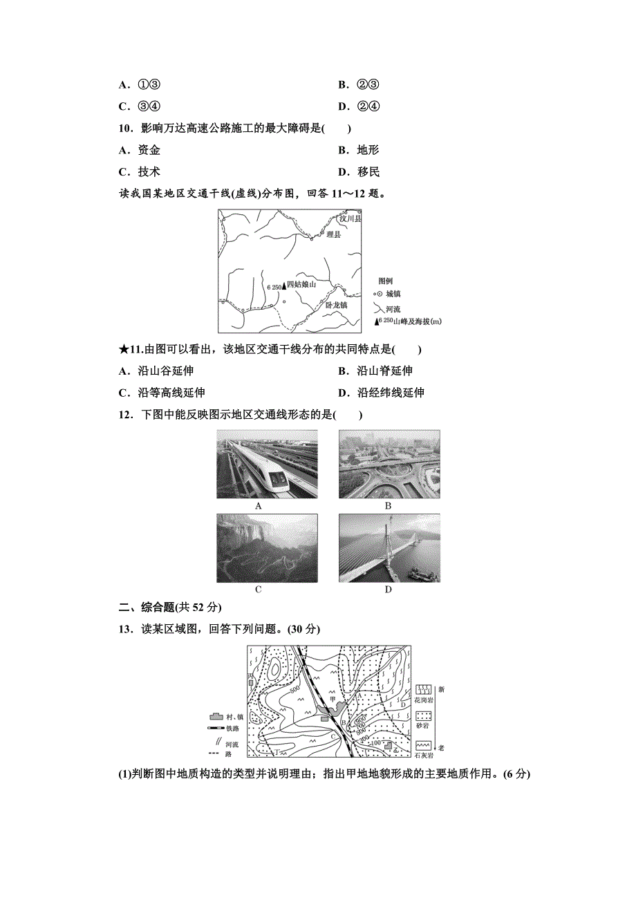 【精品】湘教版高考地理课时跟踪检测【12】地形对聚落及交通线路分布的影响含答案解析_第3页