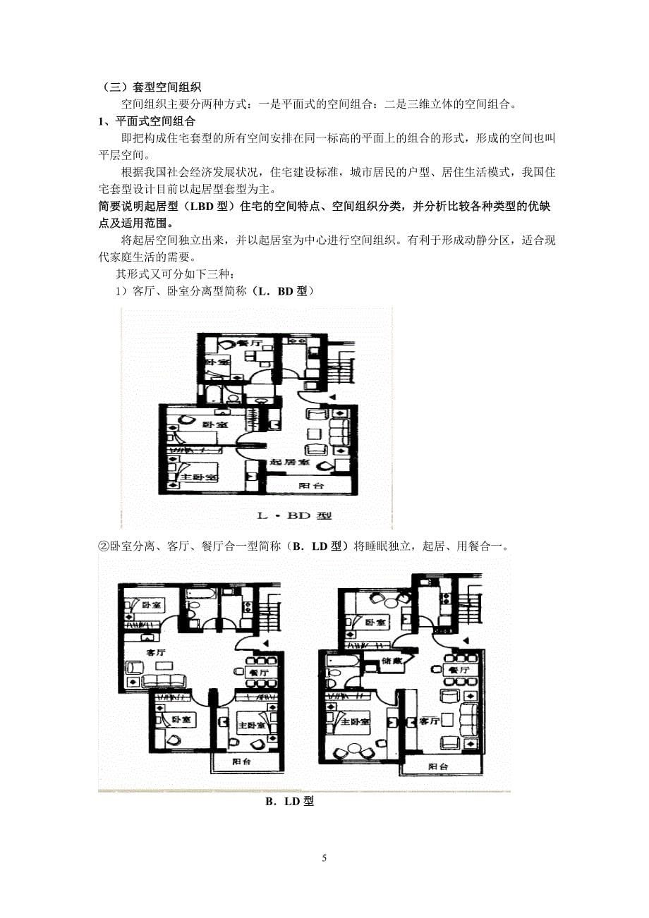 住宅设计复习参考资料.doc_第5页