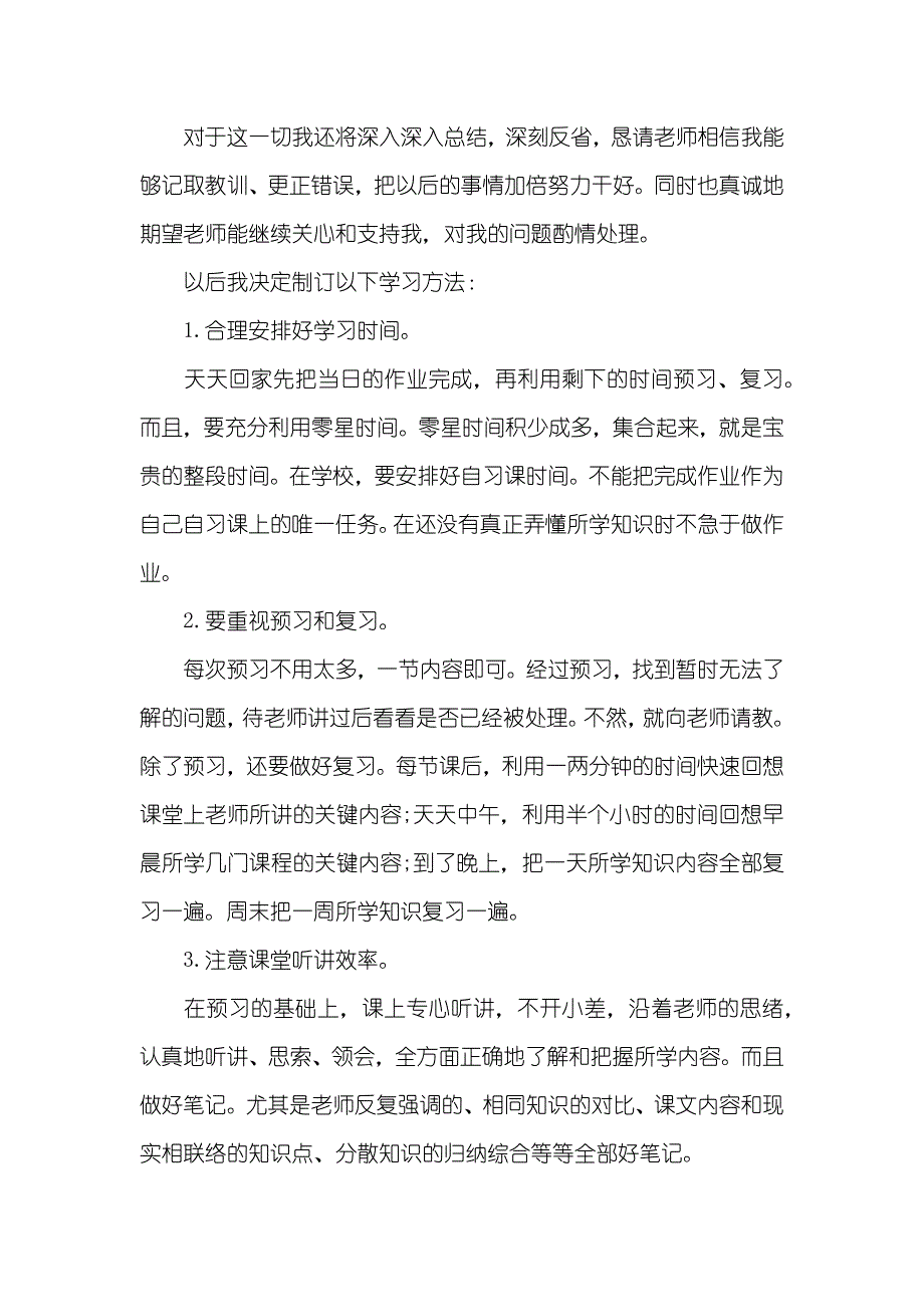 确保书范本四篇_第2页