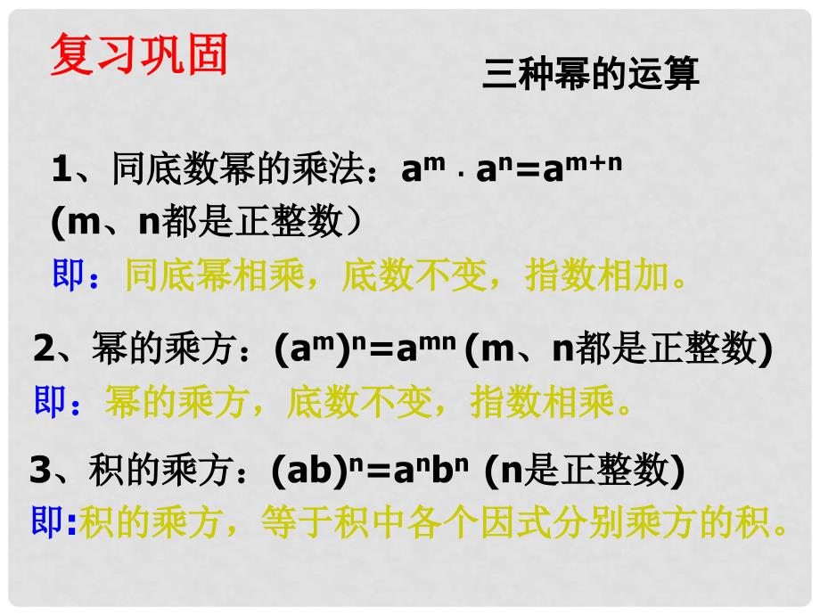 广东省汕尾市陆丰市民声学校八年级数学上册 14.1.4 同底数幂的除法课件 （新版）新人教版_第2页