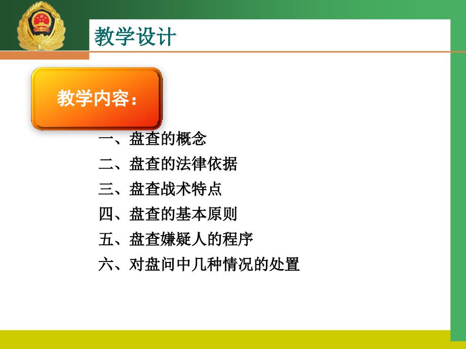 盘查战术理论11分析_第2页