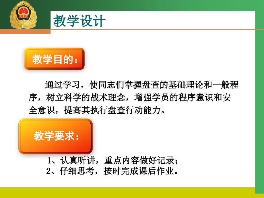 盘查战术理论11分析_第3页