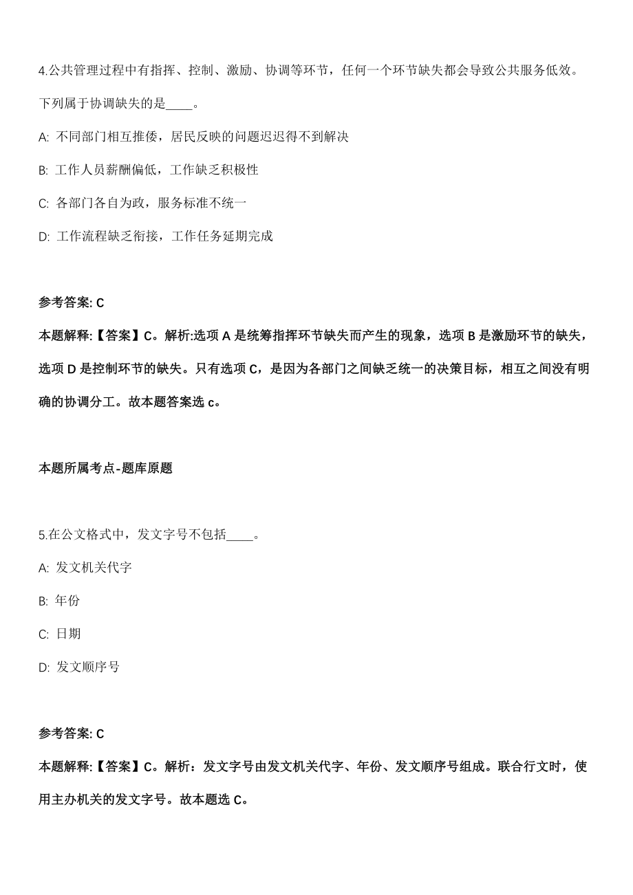 2021年12月河南省新乡市红旗区2021年公开招考75名事业单位工作人员冲刺卷第十期（带答案解析）_第3页