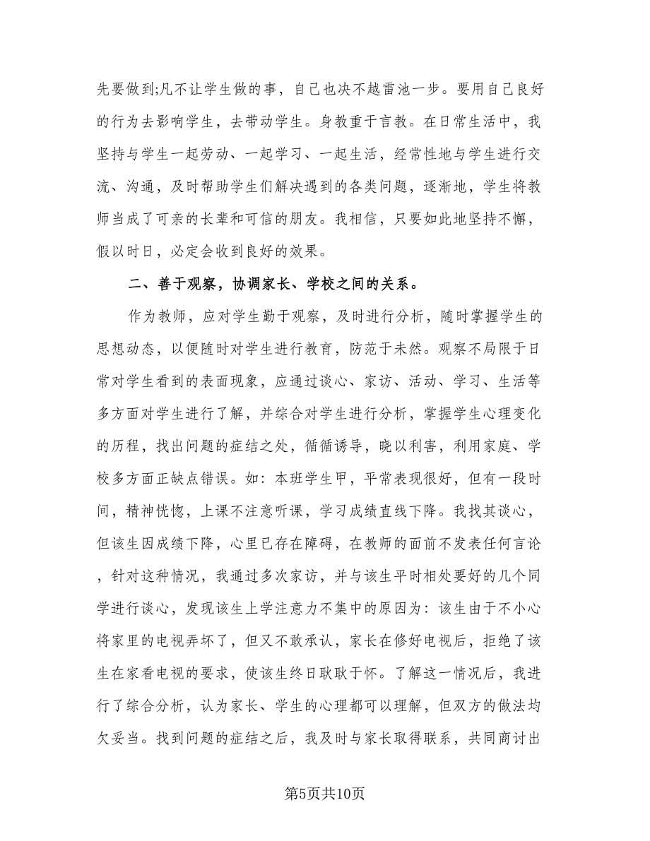 学校初中班主任工作计划范文（四篇）.doc_第5页